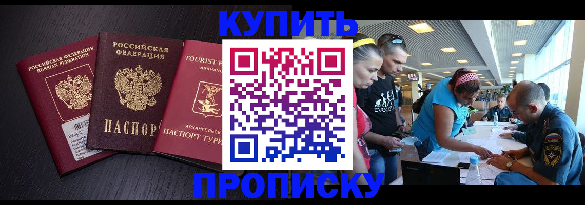 прописка штамп в Краснокаменске
