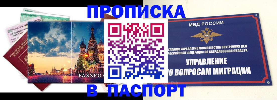 временная регистрация собственник в Краснокаменске